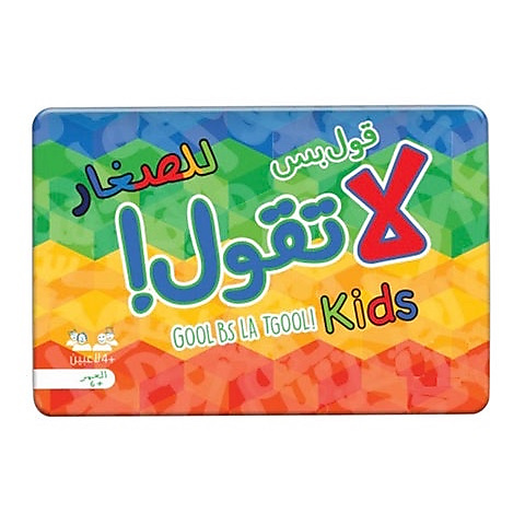 قول بس لا تقول للصغار